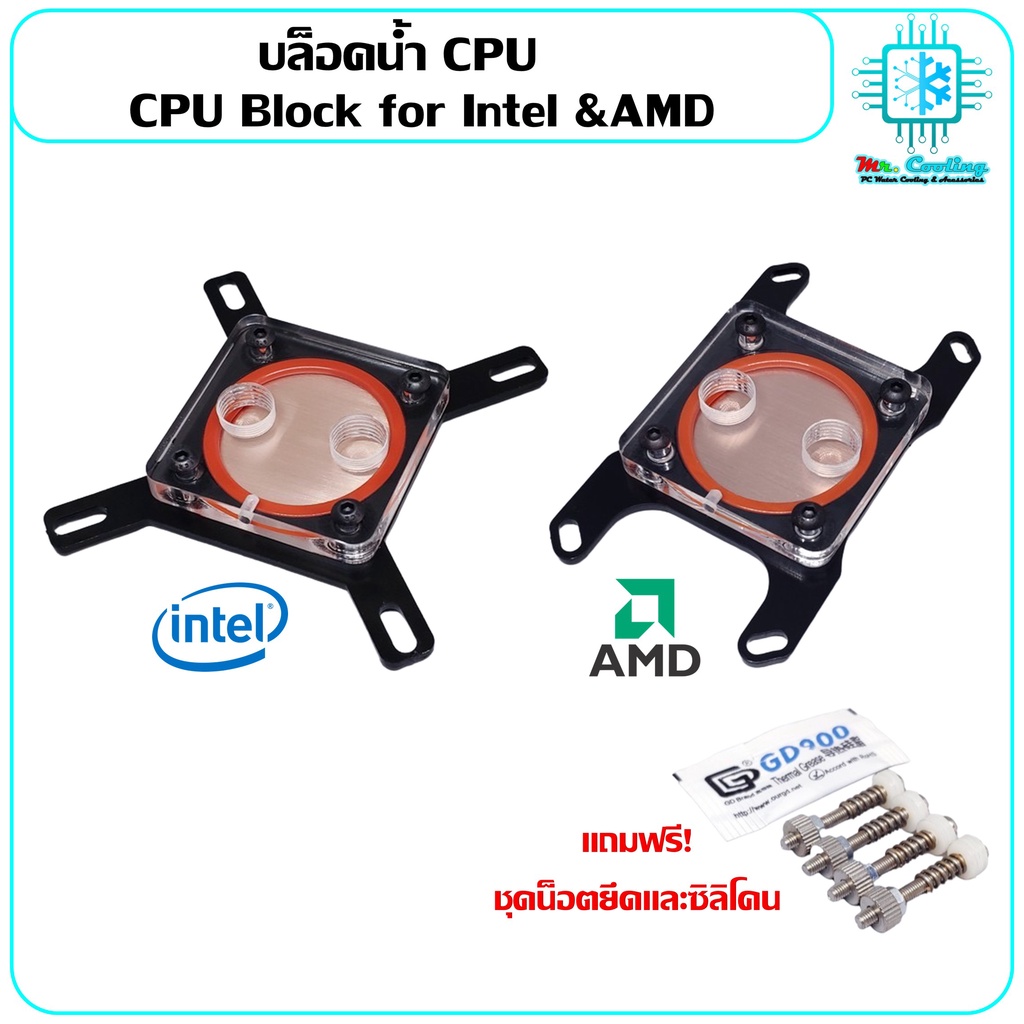 บล็อกน้ำCPU Intel AMD สำหรับชุดระบายความร้อนด้วยน้ำพร้อมชุดยึด Water Block for CPU Water Cooling, li