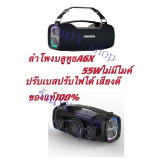 （พร้อมส่งจากไทย）Hopestar A6X ลำโพงบลูทูธ ของแท้ 100%! เป็นที่นิยม/เสียงร็อค/เสียงเบส ได้3โหมด