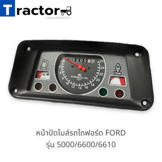 หน้าปัดไมล์รถไถฟอร์ด FORD  รุ่น 5000/6600/6610