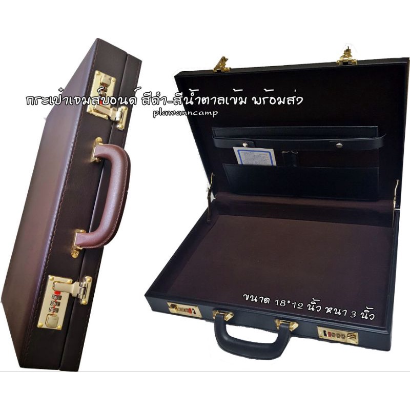 กระเป๋าเจมส์บอนด์ สีดำ-สีน้ำตาล ขนาด 18×12 นิ้ว หนา 3 นิ้วพร้อมส่ง