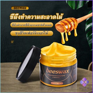 Mahathai Beewax ขี้ผึ้งทําความสะอาดไม้ ทําความสะอาดเฟอร์นิเจอร์ไม้ ให้ขึ้เงางามเหมือนใหม่  Home &amp; Living