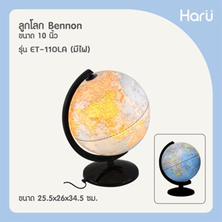 ลูกโลก BENNON 10 นิ้ว ET-110LA (มีไฟ)