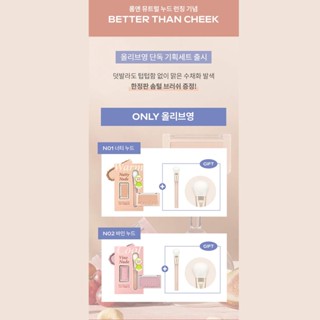 #พร้อมส่ง# Romand Better Than Cheek Brush Set แถมแปรง