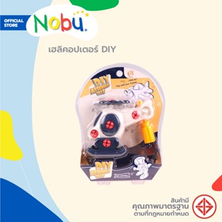 NOBU ของเล่น DIY เฮลิคอปเตอร์ |EA|