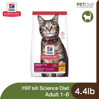 [PETClub] Hills® Science Diet® Adult - อาหารเม็ดแมวโต 4.4lb