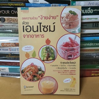 หนังสือลดความอ้วน "ง้ายง่าย" ด้วยแอนไซม์จากอาหาร(หนังสือมือสอง)