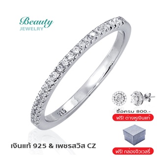 Beauty Jewelry แหวนเพชรเงินแท้ 925 Silver Jewelry ประดับเพชรสวิส CZ รุ่น RS2071-RR เคลือบทองคำขาว