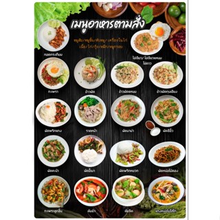 เมนูอาหารตามสั่งสวยๆ ขนาด A3 (กว้าง 29.7 ซม. สูง 42 ซม.)วัสด…