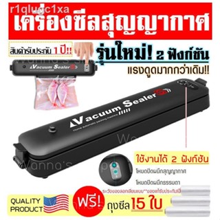 🔥ส่งฟรี🔥 เครื่องซีลถุงสุญญากาศสำหรับปิดปากถุง หน้ากว้าง 270 MM (Vacuum Sealer) รุ่น 2 ฟังก์ชัน ฟรี ถุงสุญญากาศจำนวน 15