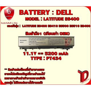 BATTERY : DELL E6400 เทียบเท่า OEM ใช้ได้กับรุ่น LATITUDE E6400 E6410 E6500 E6510 E8400 PRECISION M2400 M4400 M4500