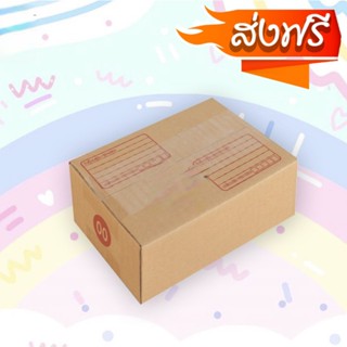 กล่องเบอร์ 00 พิมพ์ (3 ชั้น) กล่องไปรษณีย์ กล่องพัสดุ ขนาด 9.75x14x6 ซม. คุ้มที่สุดจัดส่งฟรีถึงบ้าน