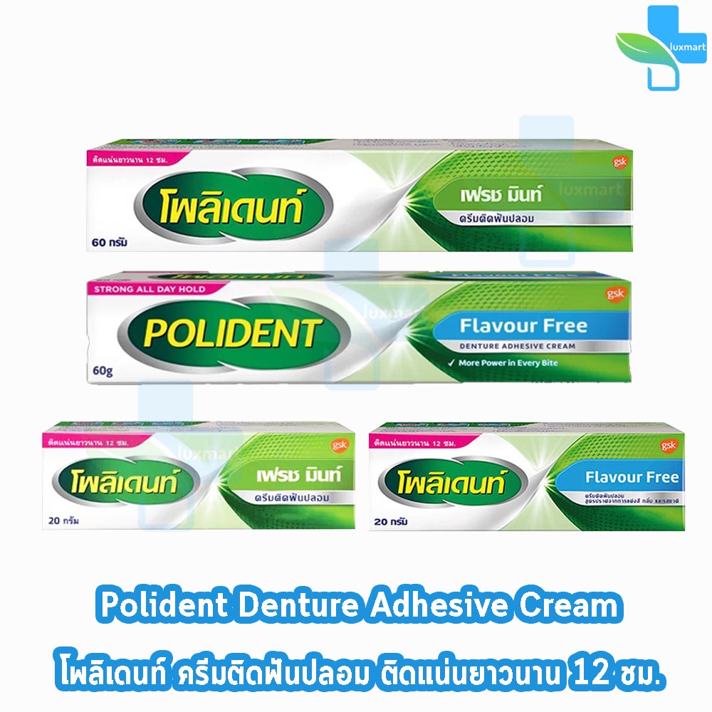 Polident / Polident Flavour Free โพลิเดนท์ ครีมติดฟันปลอม กลิ่นมิ้นท์/สูตรปราศจากการแต่งสี 20,60 กรัม ช่วยให้ฟันปลอมกระช