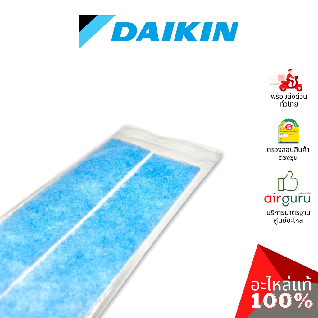 แผ่นฟอกอากาศ Daikin รหัส 2533925 AIR FILTER (ENZYME BLUE / PM2.5) ฟิลเตอร์ฟอกอากาศ สามารถกรองฝุ่น PM2.5ได้ อะไหล่แอร์... - รูปที่ 2