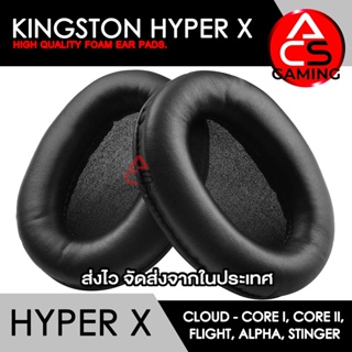 ACS ฟองน้ำหูฟัง Hyper X (หนังสีดำ) สำหรับรุ่น Core I / Core II / Alpha / Silver / Flight (จัดส่งจากกรุงเทพฯ)