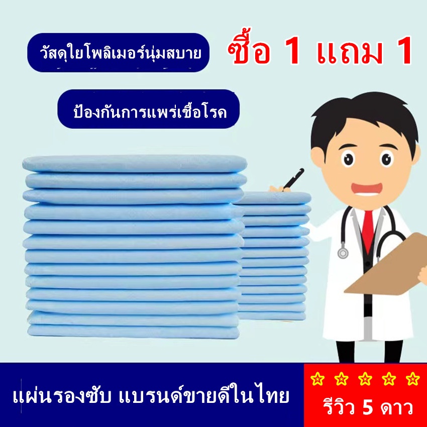 1 แถม 1 ผ้าอ้อมผู้ใหญ่1000ML แผ่นพยาบาล แผ่นรองซับ