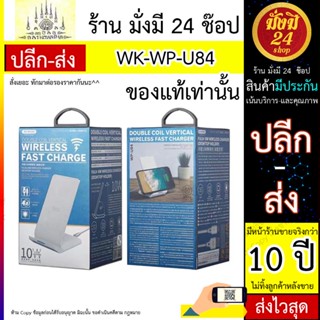 WK-WP-U84 ที่ชาร์จมือถือแบบไร้สาย 10W ที่ชาร์ทมือถือ ที่ตั้งมือถือพร้อมชาร์ทไวเลส