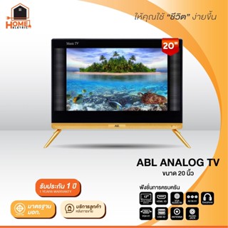 [รับประกัน1ปี]ABL TV 20 นิ้ว LED HD Ready ที่สุดของความคมชัด คุ้มค่า ครบครันกับฟังก์ชั่นการเชื่อมต่อการใช้งานได้ง่ายดาย