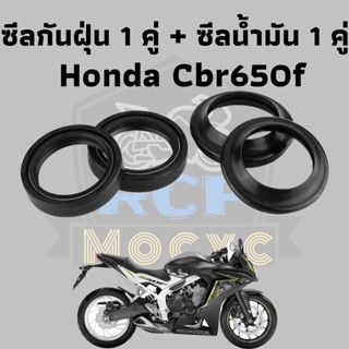 ซีล ซีน ซีลโช๊ค ซีลโช๊คหน้า ซีลน้ำมัน+กันฝุ่น 1 ชุด 4 ชิ้น สำหรับ Honda Cbr650f cb650f 2013-2018