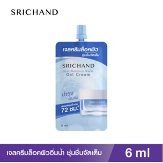 SRICHAND เจลครีมล็อคผิวอิ่มน้ำ ศรีจันทร์ สกิน มอยส์เจอร์ เบิร์ส เจล ครีม ขนาด 6 มล. (แบบซอง)