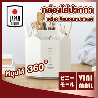 【สินค้าคุณภาพดี】VINIMALL กล่องดินสอเครื่องเขียน หมุนได้ 360องศา กล่องดินสอ5ช่อง กล่องใส่ดินสอตั้งโต๊ะ สีขาว CTN59