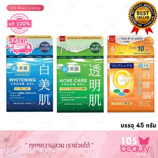 HADABIREI WHITENING CREAM / ACNE CARE CREAM GEL ฮาดะบิเรอิ ไวท์เทนนิ่ง / แอคเน่ แคร์ ครีม เจล 45 กรัม