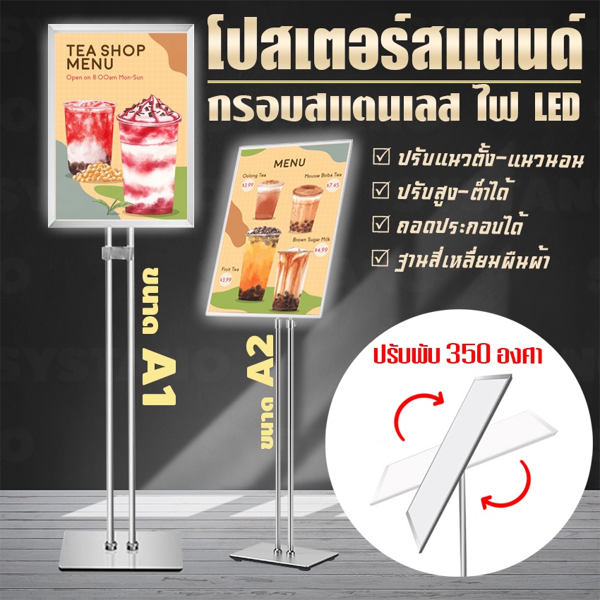 SYSTANO โปสเตอร์แสตนด์ ขนาด A1,A2 ไฟแอลอีดี ป้ายโฆษณา STAINLESS LED บอร์ดเสียบโปสเตอร์ NO.IF001