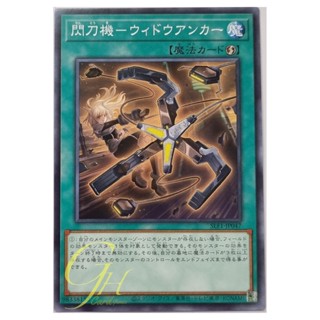 Yugioh [SLF1-JP047] Sky Striker Mecha - Widow Anchor (Common)