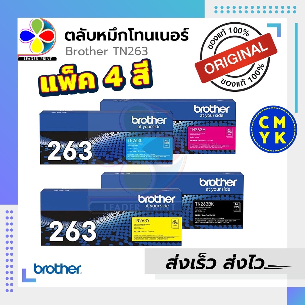 ตลับหมึกเลเซอร์ Brother Tn 263 Bk C M Y ของแท้ พร้อมส่งทันที สินค้ามีการรับประกัน เช็คราคา 6708