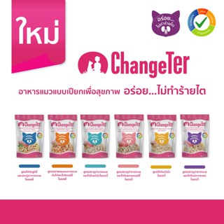 ChangeTer อาหารเปียกแมวเพื่อสุขภาพ อร่อย..ไม่ทำร้ายไต 55g. (มีให้เลือก 3 รสชาติ)