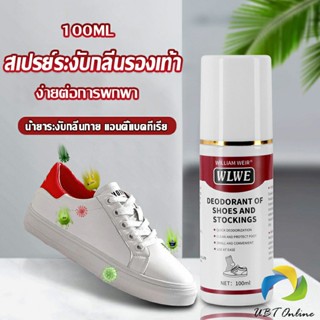 UBT สเปรย์ระงับกลิ่นในรองเท้า และถุงเท้า  แอนตี้แบคทีเรีย Shoes Care