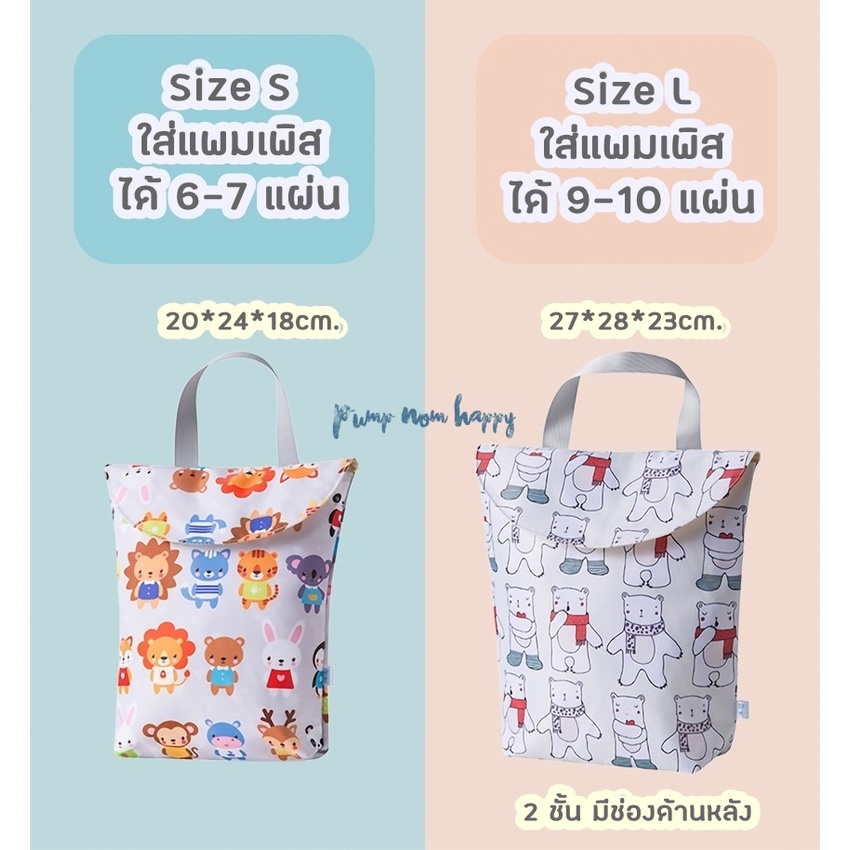 ถุงผ้าใส่แพมเพิส ใส่ของอเนกประสงค์ ใส่ขวดนม / แพมเพิส / ipad หนังสือ ฯลฯ มีหูหิ้ว ผ้า Polyester กันน้ำ กันฝุ่น