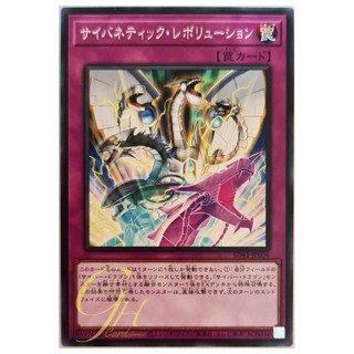 [SD41-JP036] Cybernetic Revolution (card) (Common)