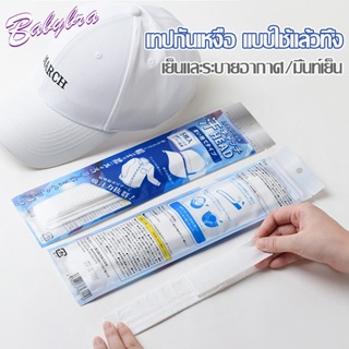 BabyBra_Shop แผ่นติดซับเหงื่อรักแร้ ป้องกันรักแร้กลิ่นเหม็น แนบรักแร้ ดูดซับเหงื่อ เก็บมิดมองไม่เห็น CBG15