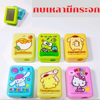 กบเหลาดินสอSanrio ลิขสิทธิ์แท้ มีกระจกด้านหลัง สวย แท้ ถูกที่สุด พร้อมส่ง