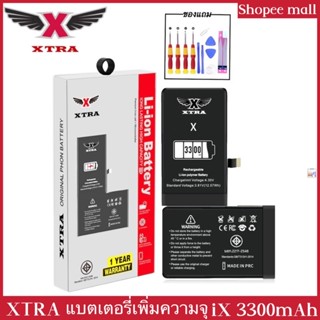 XTRA Battery เพิ่มความจุ iX 3300mAh เช็คสุขภาพแบตได้100% ประกันแบตเตอรี่ 1 ปี