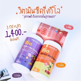 วิตามิน ไบโอ ถัง พราว Bio vitamin-c