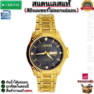 นาฬิกาข้อมือ CHENXI แท้ กันน้ำได้ ลึก 50m มีวัน+วันที่ มีพลา…