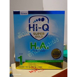 เชลล์ Hi-Q Super Gold HA1 1100ก.  ซินไบโอติก นมผงสำหรับเด็กอายุ 6 เดือนถึง 3 ปี ขนาด 1,100ก(1กล่อง)