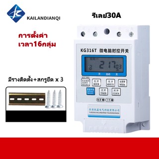 ทามเมอร์รีเลย์ KG3160T  Timer KG316T   เครื่องตั้งเวลาดิจิตออล ทามเมอร์ตั้งเวลาอัตโนมัติ ทามเมอร์รีเลย์ดิจิตอล