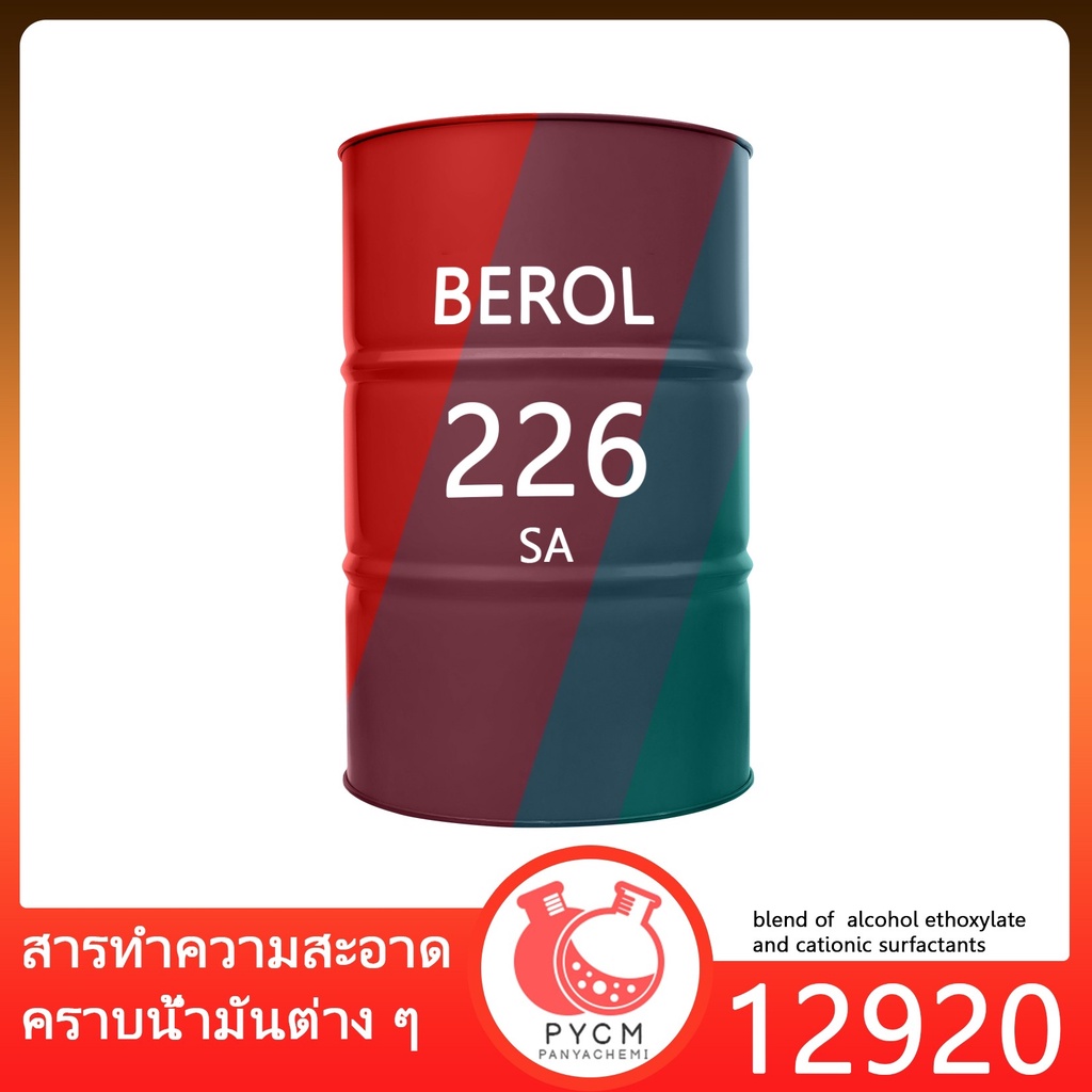 12920 Berol 226 SA สารลดแรงตึงผิวประจุบวกกับแอลกอฮอล์