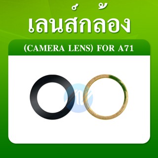 กระจกเลนส์กล้อง Oppo A71 กระจกกล้องหลัง Oppo A71