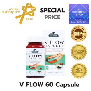 V Flow 60 Capsule  สมุนไพร ล้างหลอดเลือด ลดความดัน ไขมันในเลือด เส้นเลือดตีบ สารสกัด ขิง พุทราจีน เห็ดหูหนูดำ จากงานวิจั