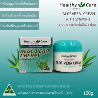 🇦🇺ครีมลาโนลีนต่อต้านริ้วรอยว่านหางจระเข้ผสมวิตามินE Aloe Vera ขนาด100gนำเข้ามาจากประเทศออสเตรเลีย100%Exp.2024