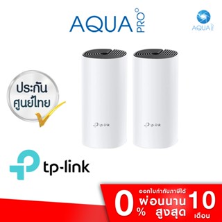 TP-LINK Deco M4 (2-Pack) มี 2 ตัวใน 1 กล่อง ตัวกระจายสัญญาณ AC1200 Whole Home Mesh Wi-Fi System