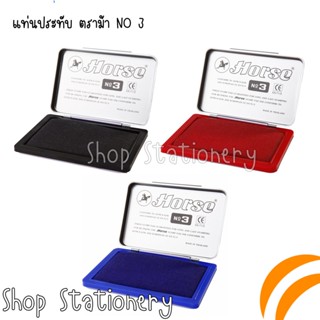 แท่นประทับ สีน้ำเงิน สีแดง สีดำ ตราม้า NO 3