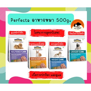 Perfecta 500g. อาหารสุนัข โภชนาการสูตรพิเศษ! เพื่อการปกป้อง