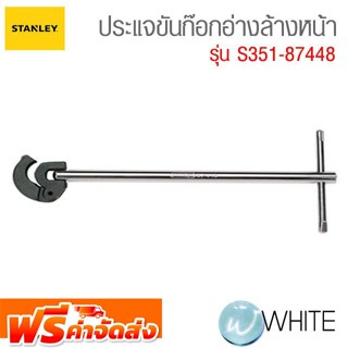 ประแจขันก๊อกอ่างล้างหน้า 87-448 รุ่น S351-87448 ยี่ห้อ STANLEY