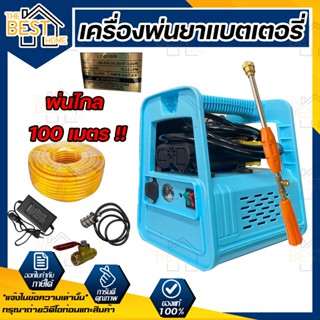 เครื่องพ่นยาแบตเตอรี่ ปั๊มคู่ แถมสายพ่น 50 เมตร 12 บารก้านฉีด สายดูด ที่ชาร์จ เครื่องพ่นยา เครื่องพ่น