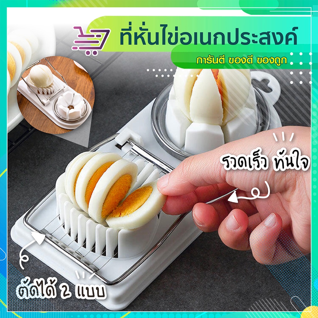 เครื่องหั่นไข่ต้ม 2in1 วัสดุ food grade อุปกรณ์ตัดไข่ต้ม ที่หั่นไข่อเนกประสงค์ SP248