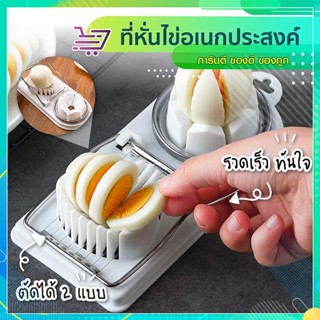 เครื่องตัดไข่ 2in1 แบ่งไข่ต้ม / ตัดไข่ต้ม SP248